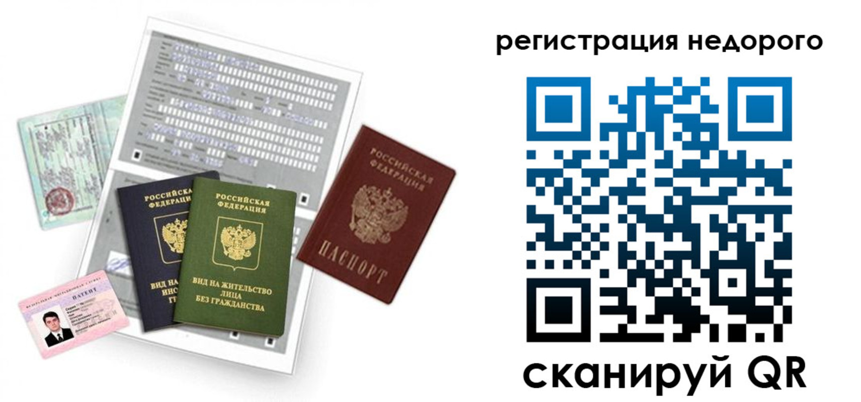 временная регистрация недорого в Белорецке