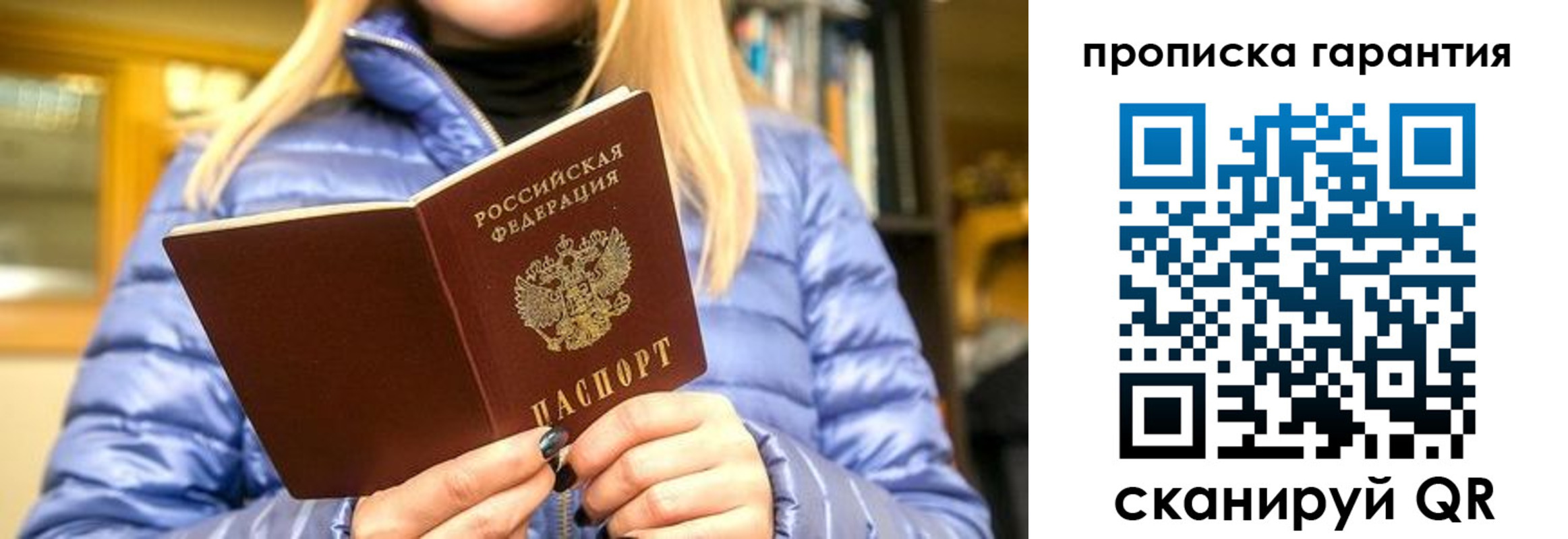 прописка штамп в Белорецке